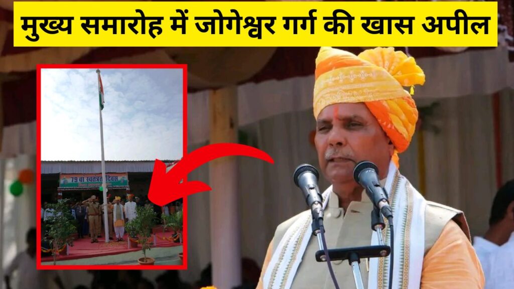jalore-independence-day-2025-main-ceremony-jogeshwar-garg