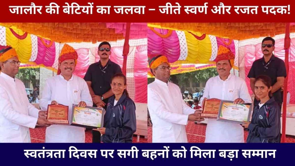 jalore-sisters-sagar-manisha-kunwar-honoured-2025
