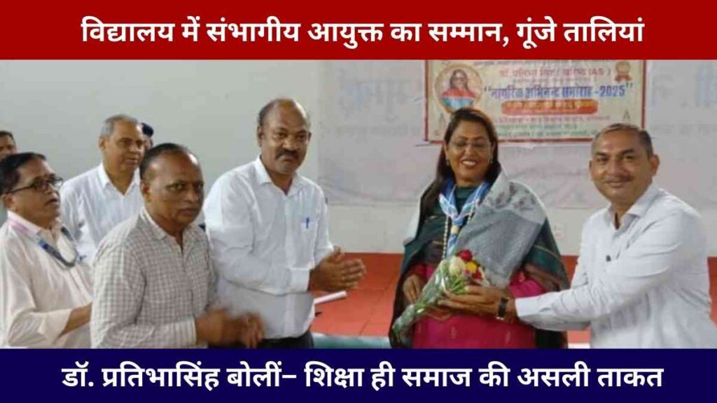 kavi-magh-bal-mandir-school-honors-divisional-commissioner-pratibha-singh