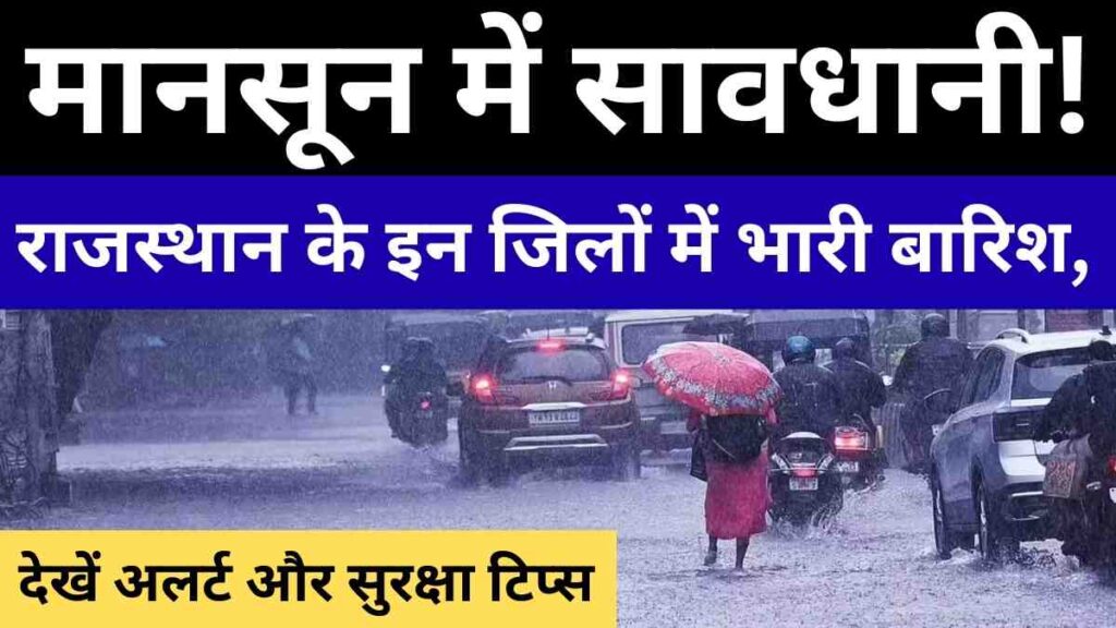 rajasthan-heavy-monsoon-rain-alert-2025