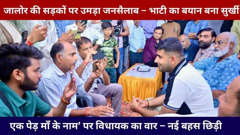 ravindra-singh-bhati-welcome-jalore-tree-campaign-controversy