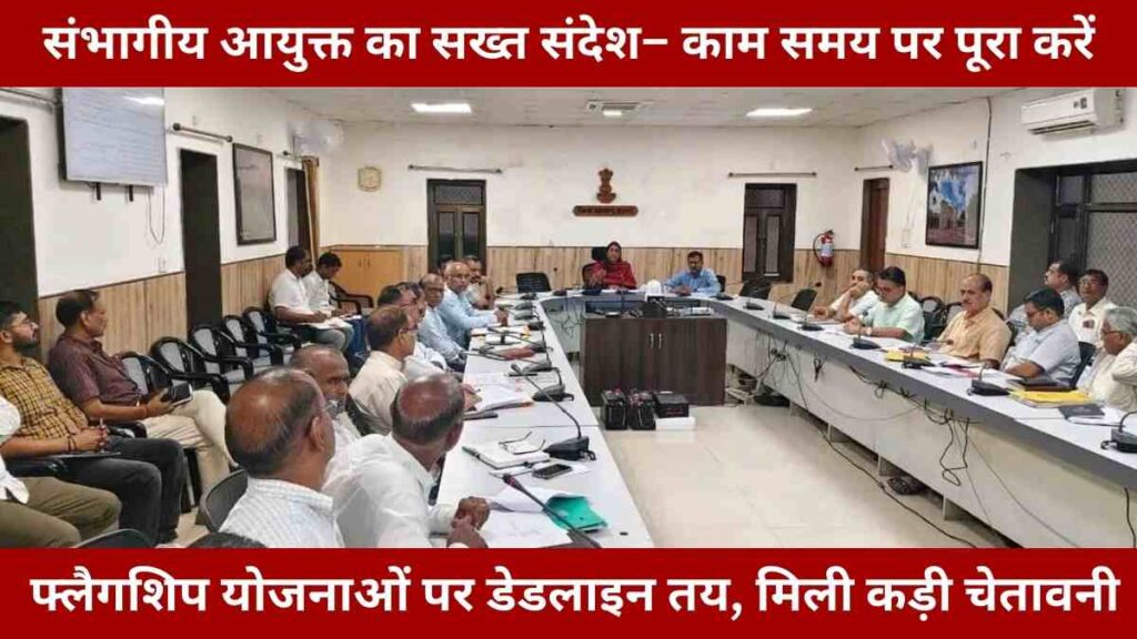 sambhagiya-ayukt-pratibha-singh-flagship-yojana-budget-ghoshna-review