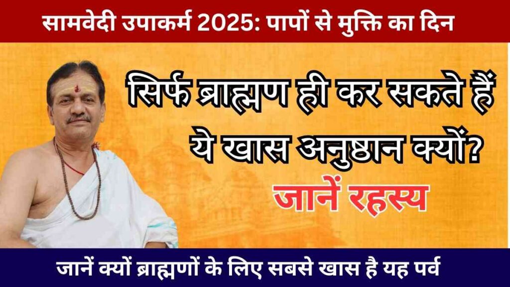 samvedi-shravani-upakarm-2025-importance-rituals
