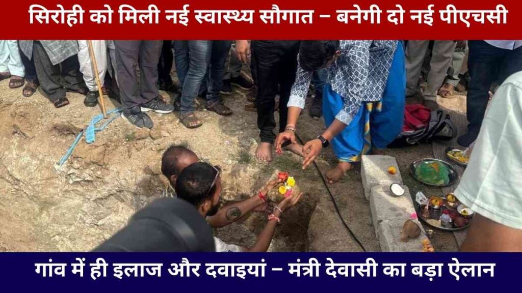 sirohi-otaram-dewasi-phc-foundation-2025
