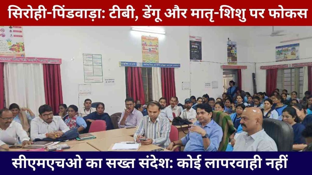 sirohi-pindwara-health-review-meeting-august-2025-cmho-focus-maternal-child-health-dengue-tb (1)