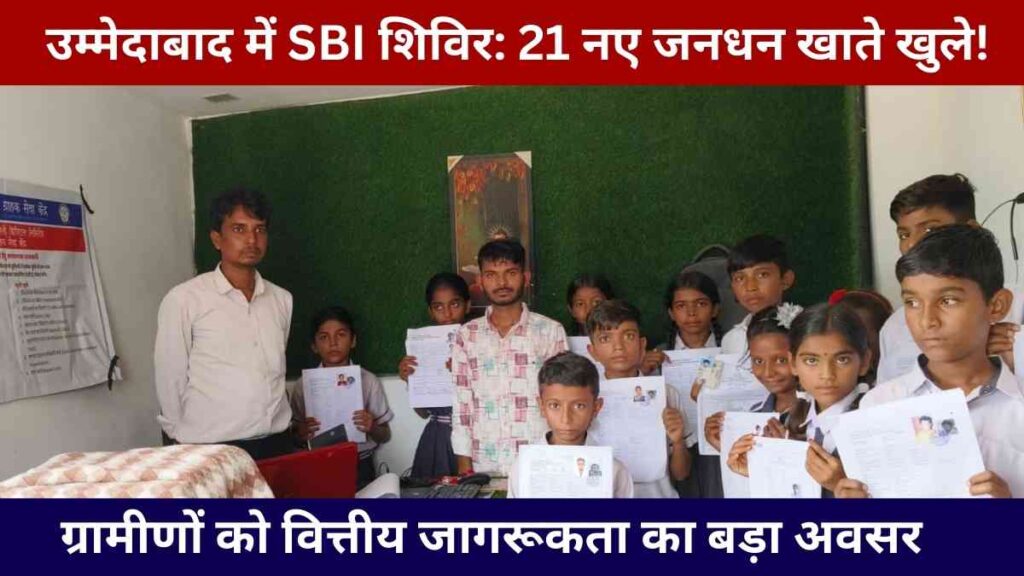 ummedabad-sbi-special-camp-21-new-jandhan-accounts