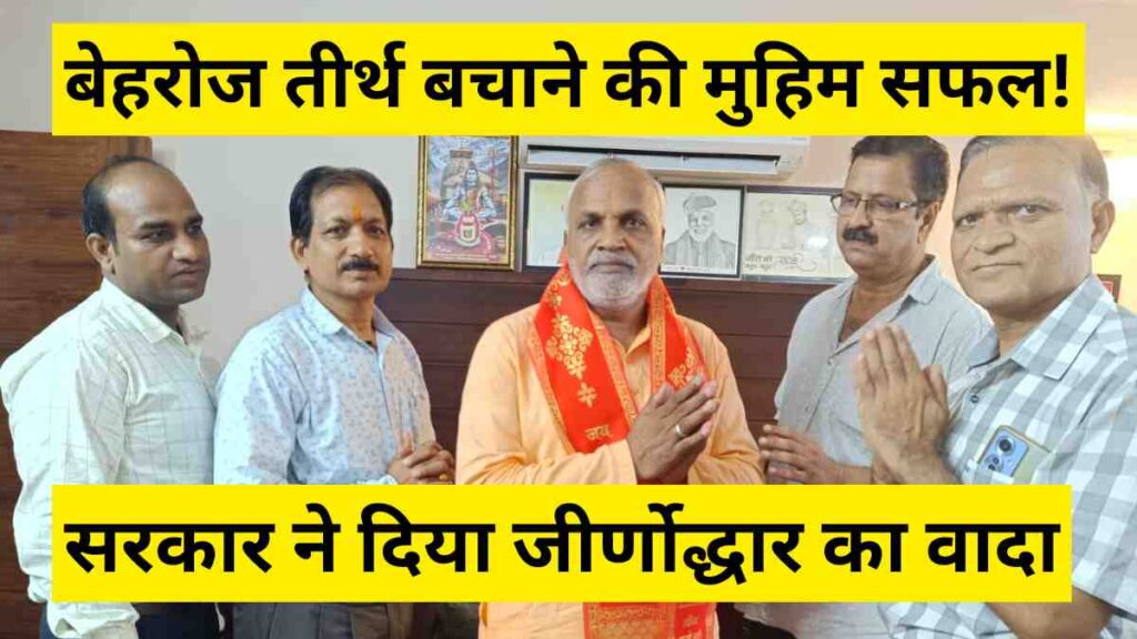Ancient Parshvoday Tirth in Beharoj to be restored after government assurance, Jain monks end protest plan