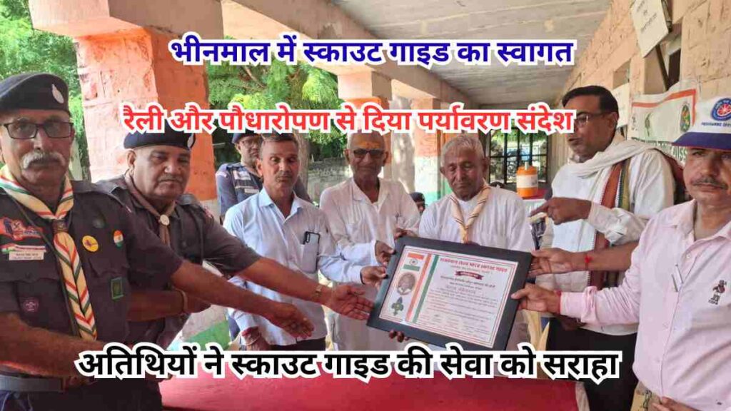 Bhinmal Scout Guide trainees welcomed with environmental rally and plantation program