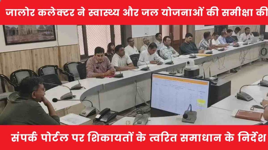 Collector Dr. Pradeep K. Gawande chairing weekly review meeting in Jalore, focusing on healthcare, drinking water supply, and grievance redressal