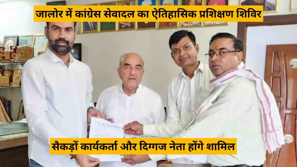 Congress Sevadal training camp in Jalore with hundreds of workers and senior leaders attending the historic three-day event