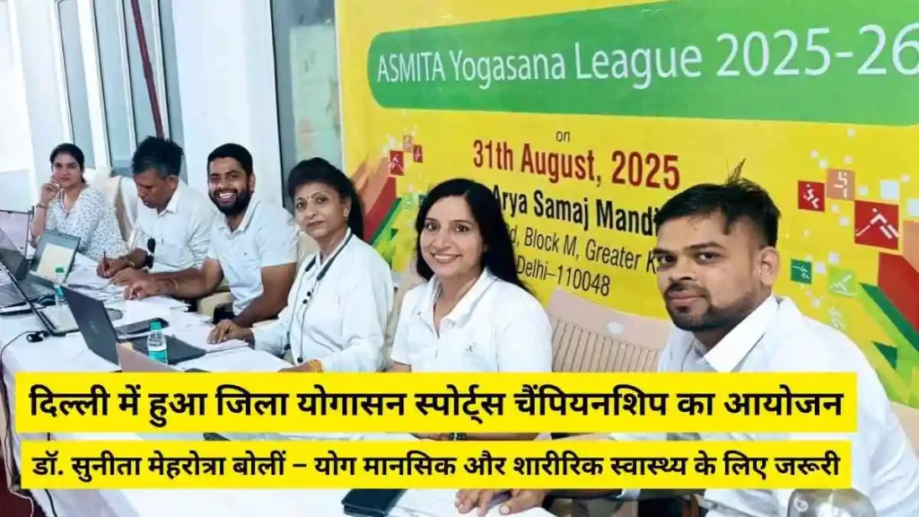 Dr Sunita Mehrotra addressing participants at Delhi District Yoga Sports Championship 2025