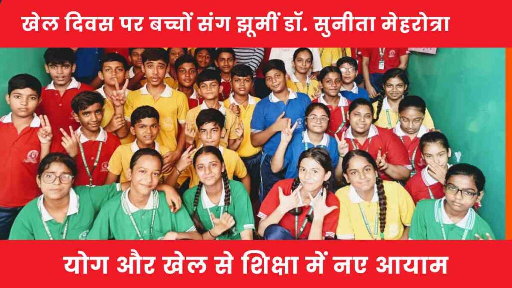 Dr. Sunita Mehrotra celebrating Sports Day with students of Knowledge Kingdom Academy in Delhi