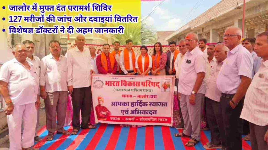 Free dental check-up camp in Jalore with 127 patients examined by expert doctors