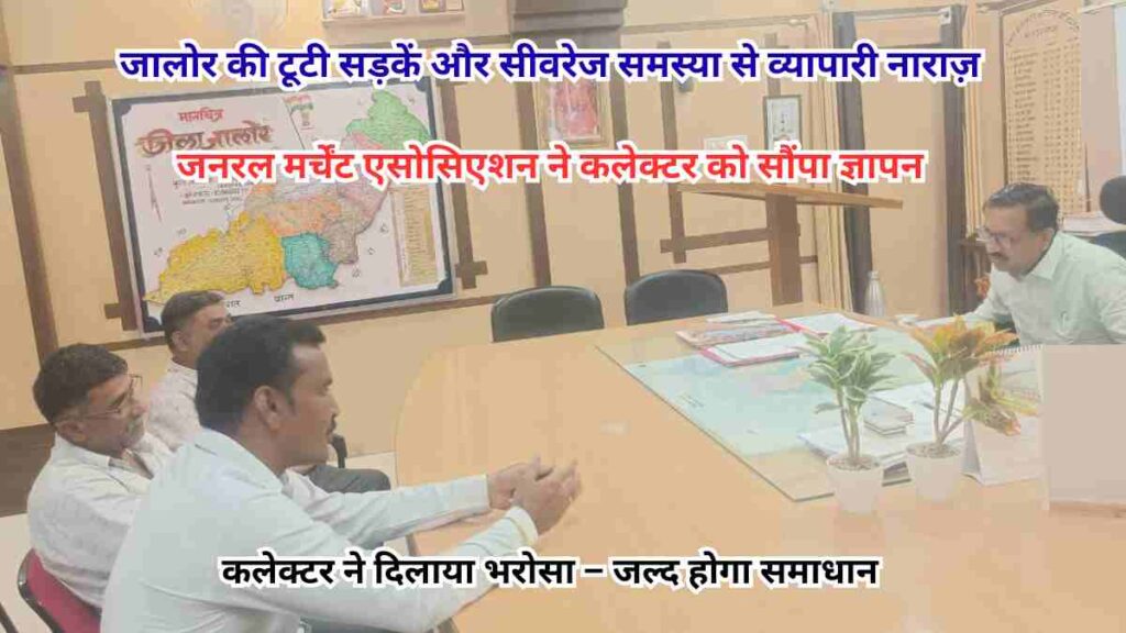 General Merchant Association Jalore delegation submitting memorandum to district collector regarding city road, sewerage, and drainage issues