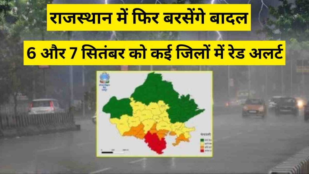 Heavy rain alert in Rajasthan with red warning for Udaipur, Barmer, Jalore and nearby districts (1)