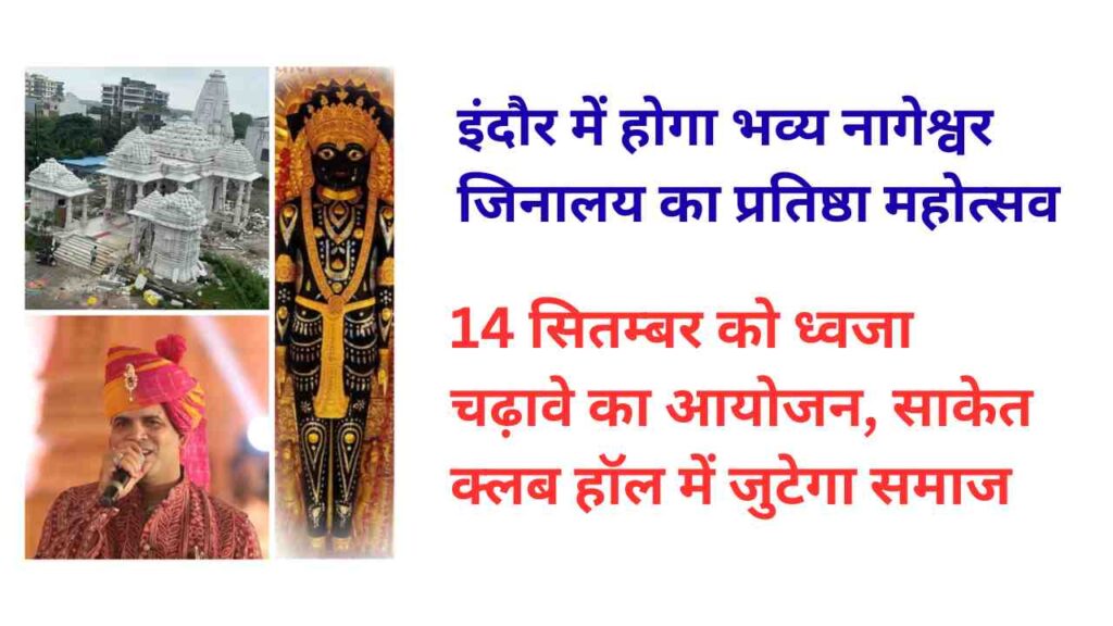 Indore Nageshwar Panch Parshvnath Jinalay Dhwaja Ceremony 2025