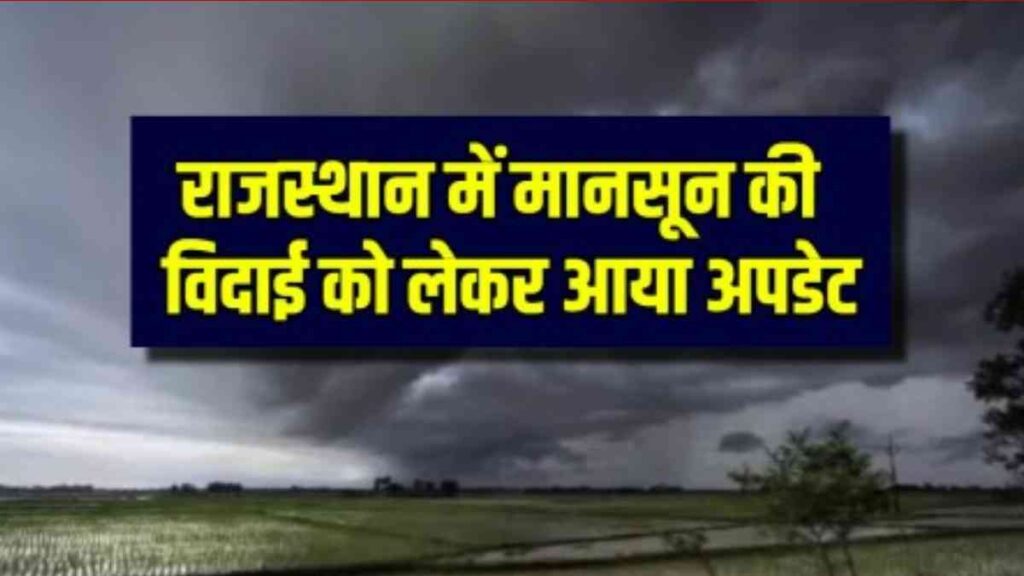 Monsoon rainfall decreasing in Rajasthan with mostly dry weather expected over the next week, maximum rainfall recorded in Nokhda, Barmer
