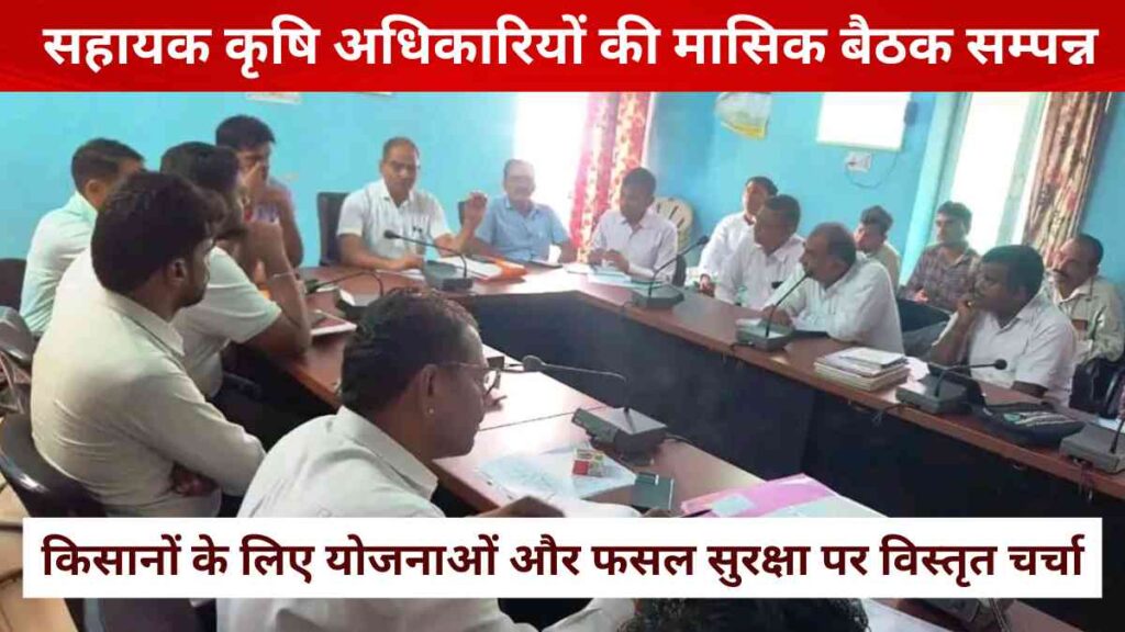 Monthly meeting of Assistant Agriculture Officers and Supervisors in Rajasthan discussing new government schemes, crop protection, and farmer benefits