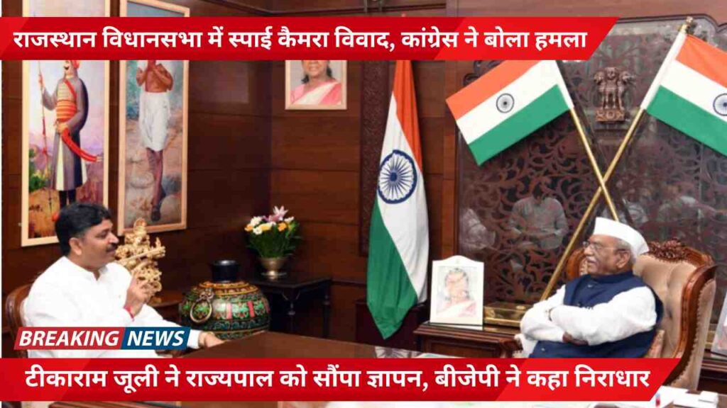 Rajasthan Assembly Spy Camera Controversy Congress vs BJP 2025