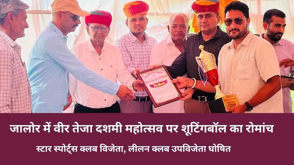 Shootingball competition at Veer Teja Dashmi festival in Jalore – Star Sports Club wins, Leelan Club runner-up