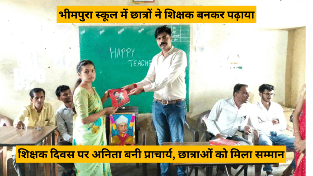 Students celebrating Teachers' Day at Bhimpura school by acting as teachers, with villagers and teachers attending the event.