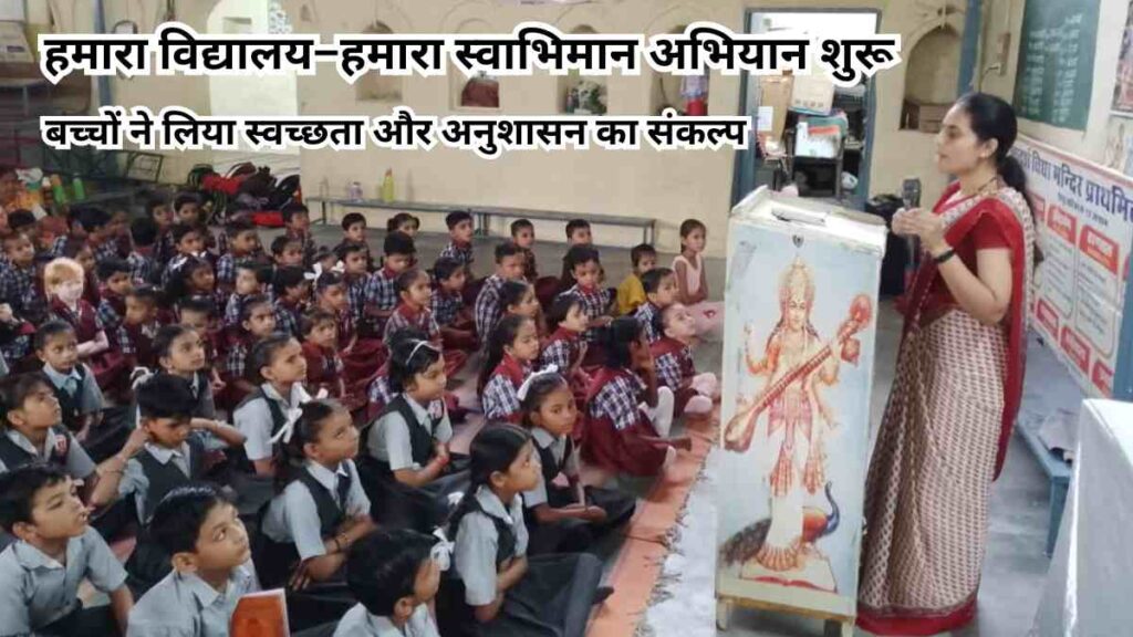 Students of Adarsh Vidya Mandir Jalore taking pledge during Hamara Vidyalaya Hamara Swabhiman campaign poster launch