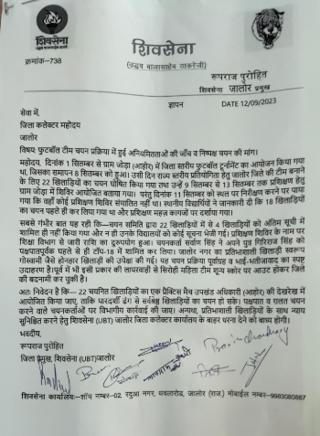 Shivsena UTB delegation submitting memorandum to Jalore district collector over alleged biased football player selection