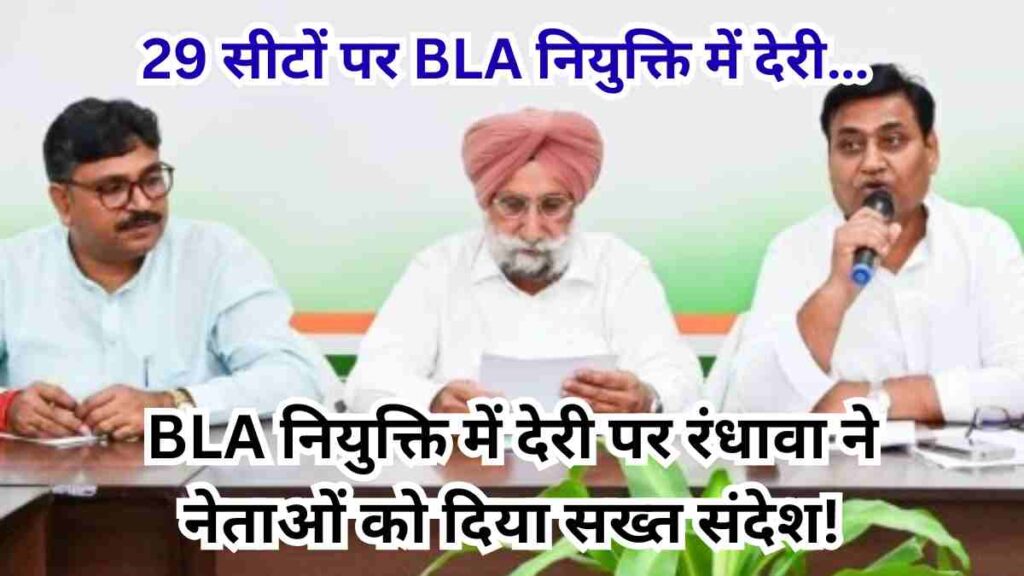 rajasthan-congress-bla-appointment-delay-randhawa-warning